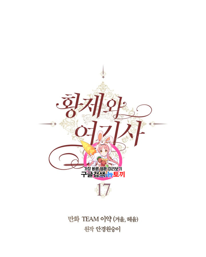 Emperor And The Female Knight Ch.17 p1