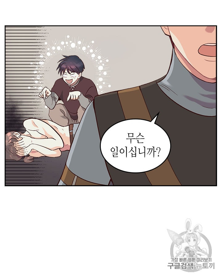 Emperor And The Female Knight Ch.17 p14