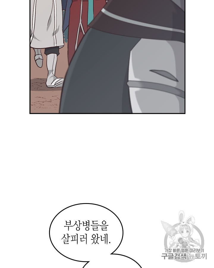 Emperor And The Female Knight Ch.17 p17