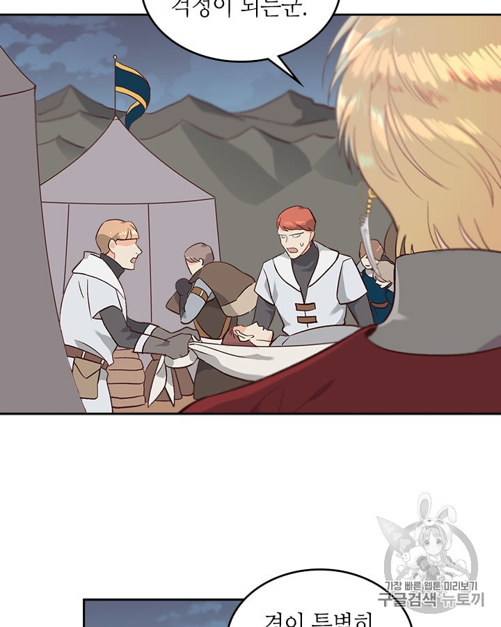 Emperor And The Female Knight Ch.17 p20