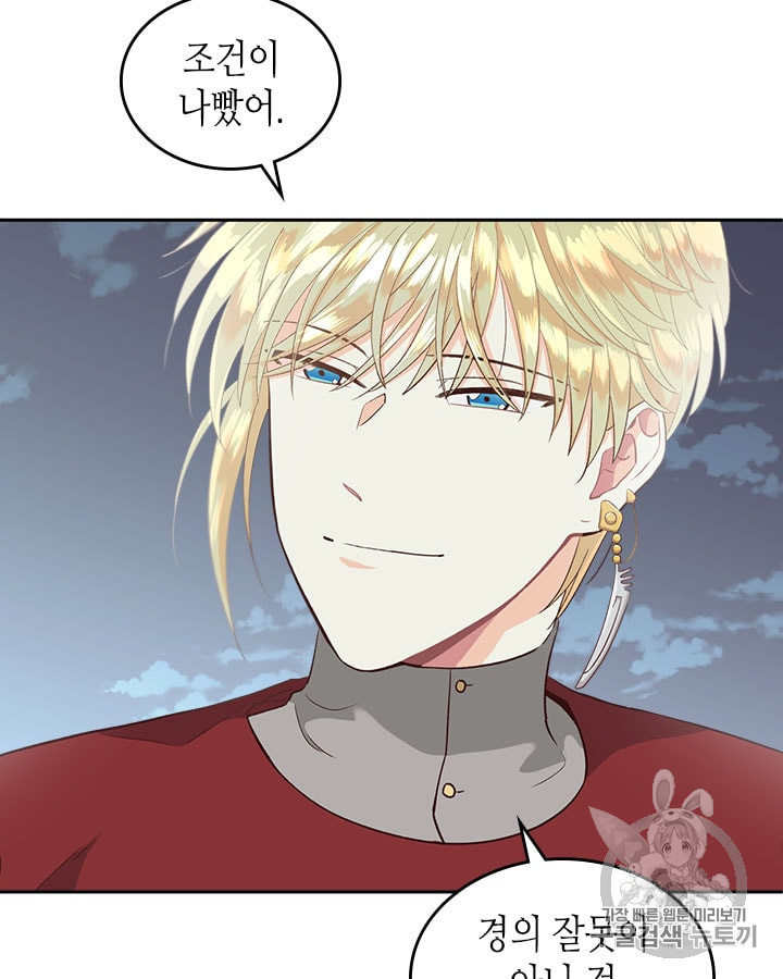 Emperor And The Female Knight Ch.17 p23