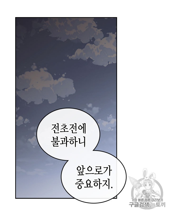 Emperor And The Female Knight Ch.17 p25