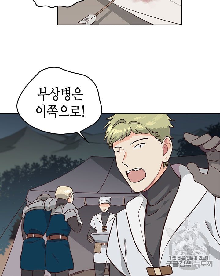 Emperor And The Female Knight Ch.17 p3