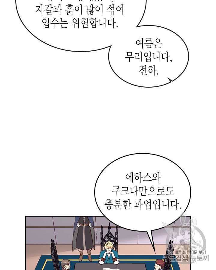 Emperor And The Female Knight Ch.17 p35