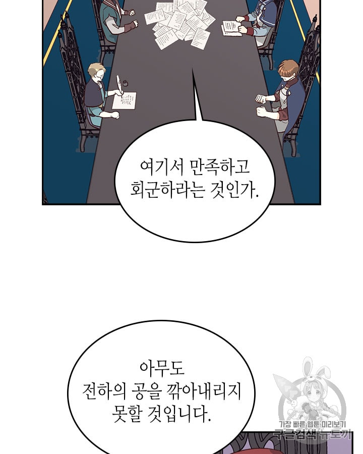 Emperor And The Female Knight Ch.17 p36