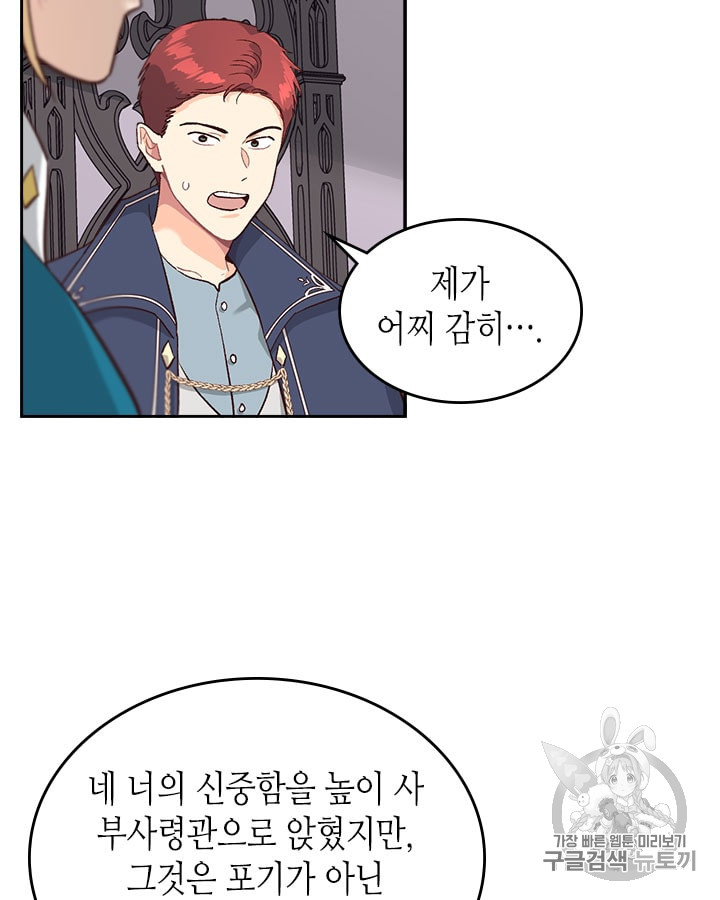 Emperor And The Female Knight Ch.17 p38