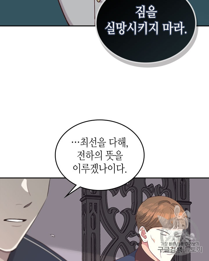 Emperor And The Female Knight Ch.17 p40