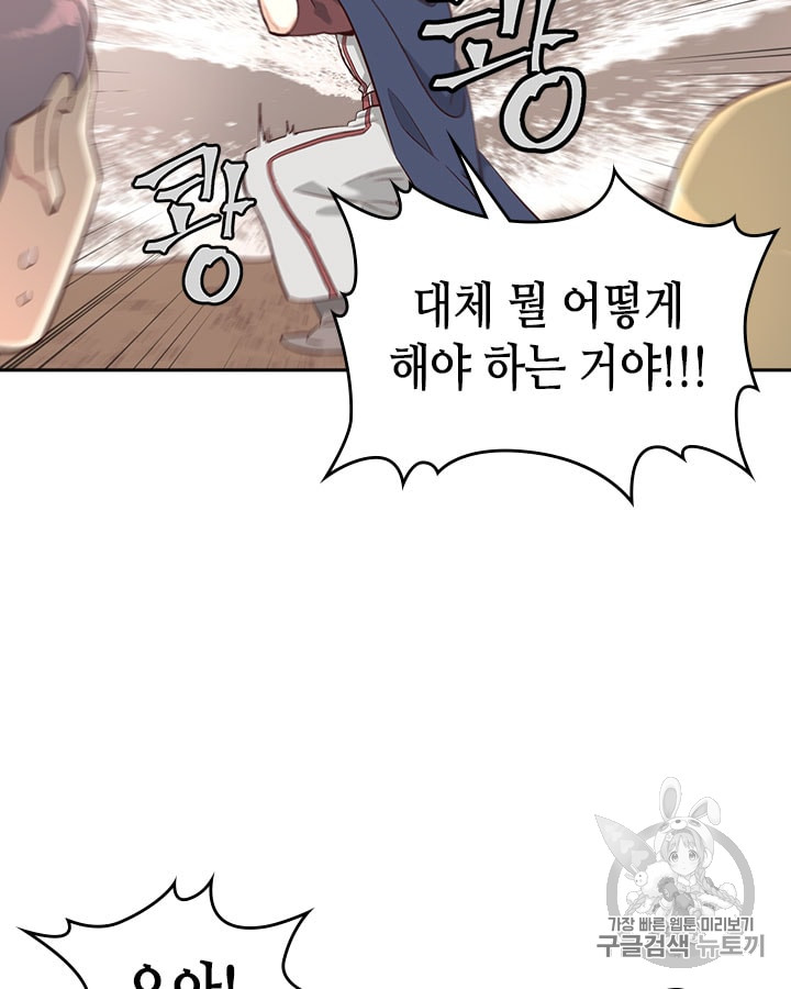 Emperor And The Female Knight Ch.17 p43