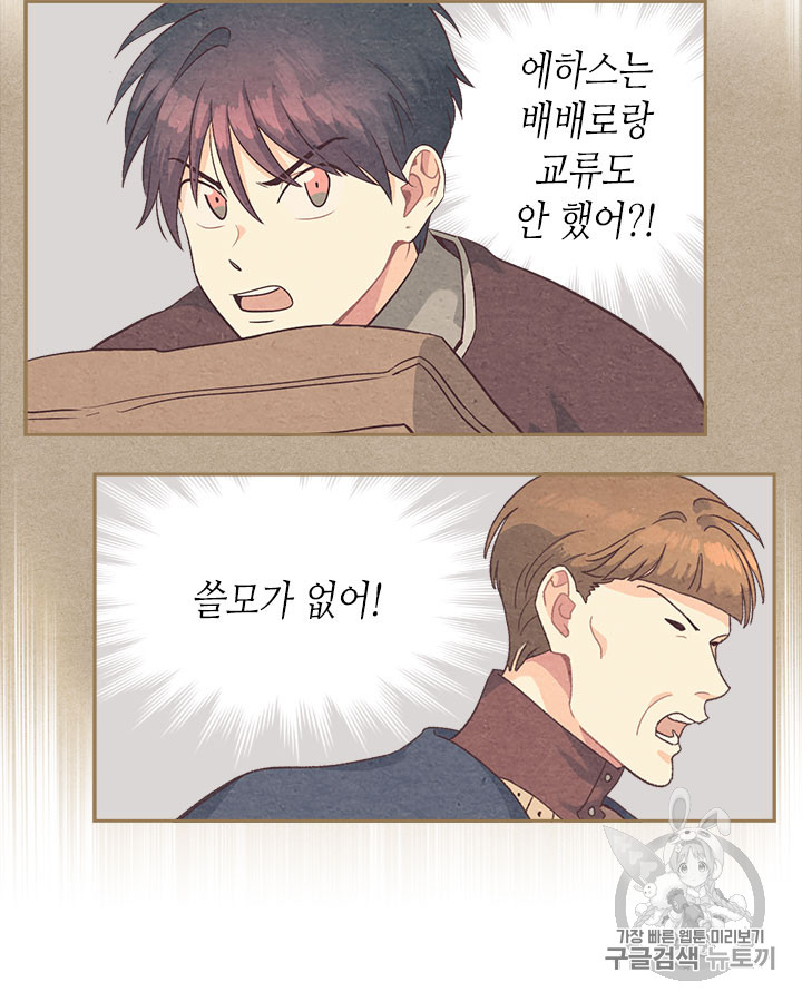 Emperor And The Female Knight Ch.17 p57