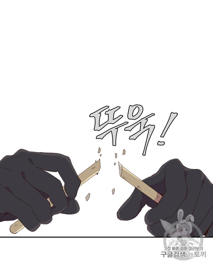 Emperor And The Female Knight Ch.17 p60