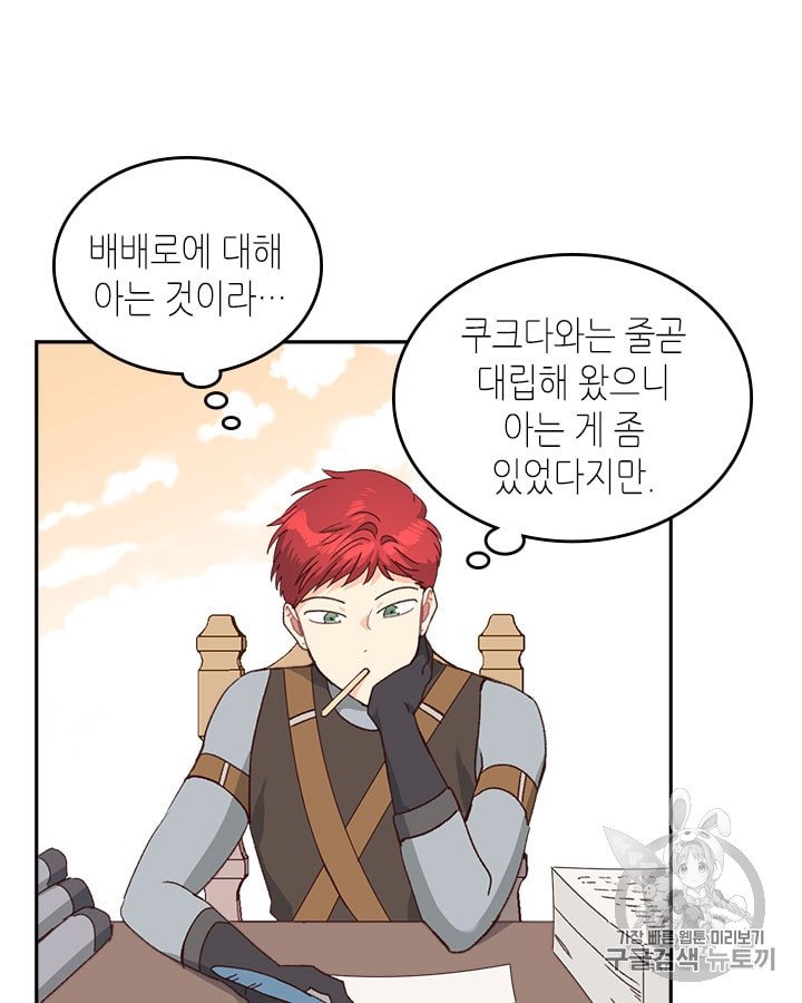 Emperor And The Female Knight Ch.17 p61