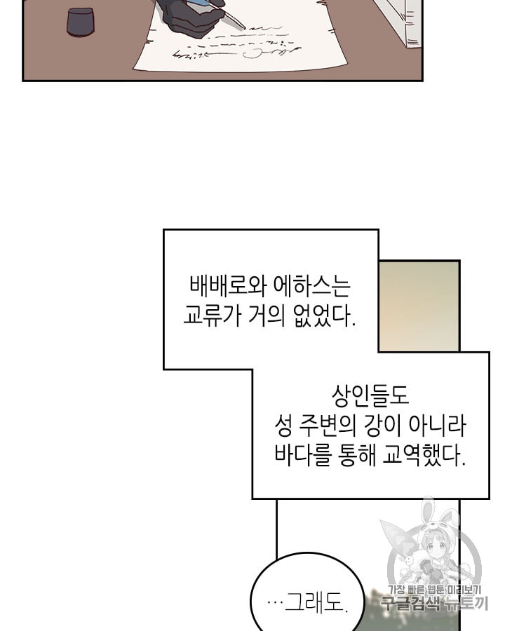 Emperor And The Female Knight Ch.17 p62