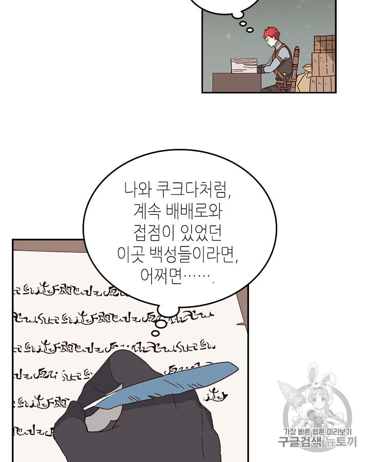 Emperor And The Female Knight Ch.17 p63