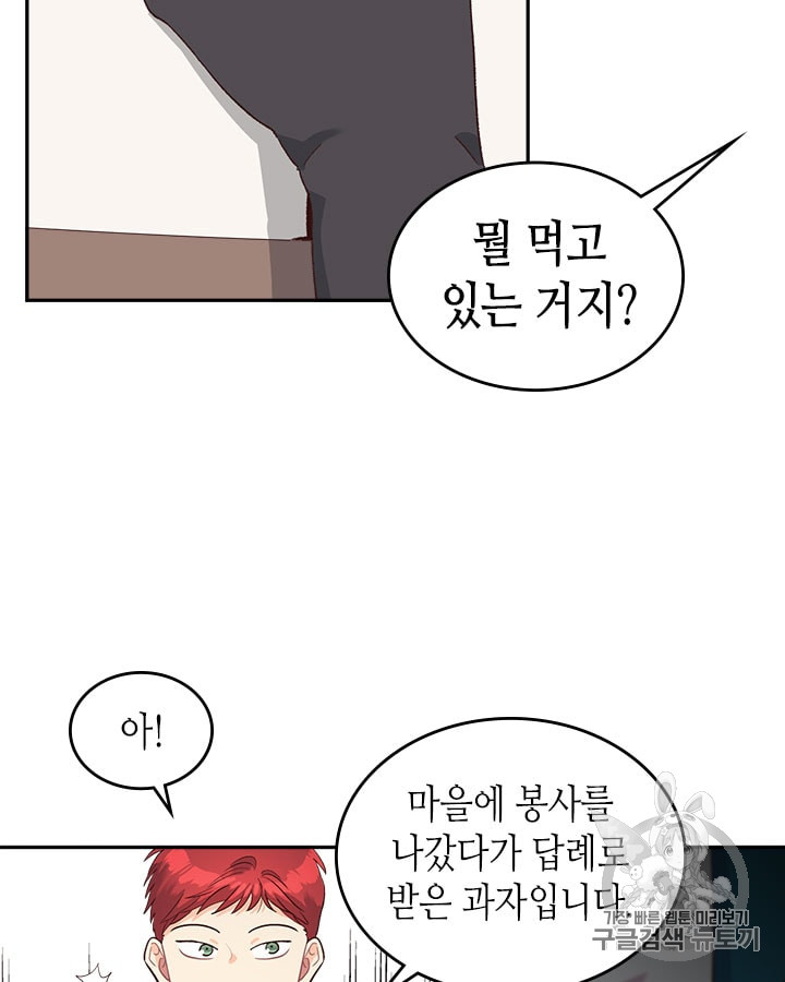 Emperor And The Female Knight Ch.17 p64