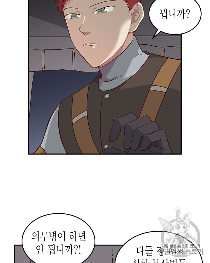 Emperor And The Female Knight Ch.17 p7