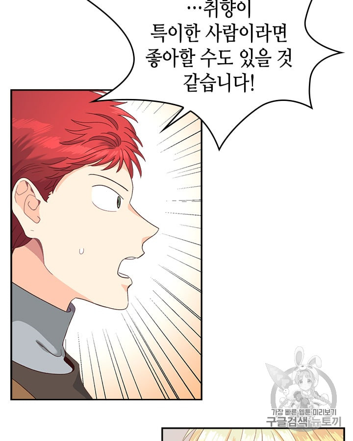 Emperor And The Female Knight Ch.17 p71