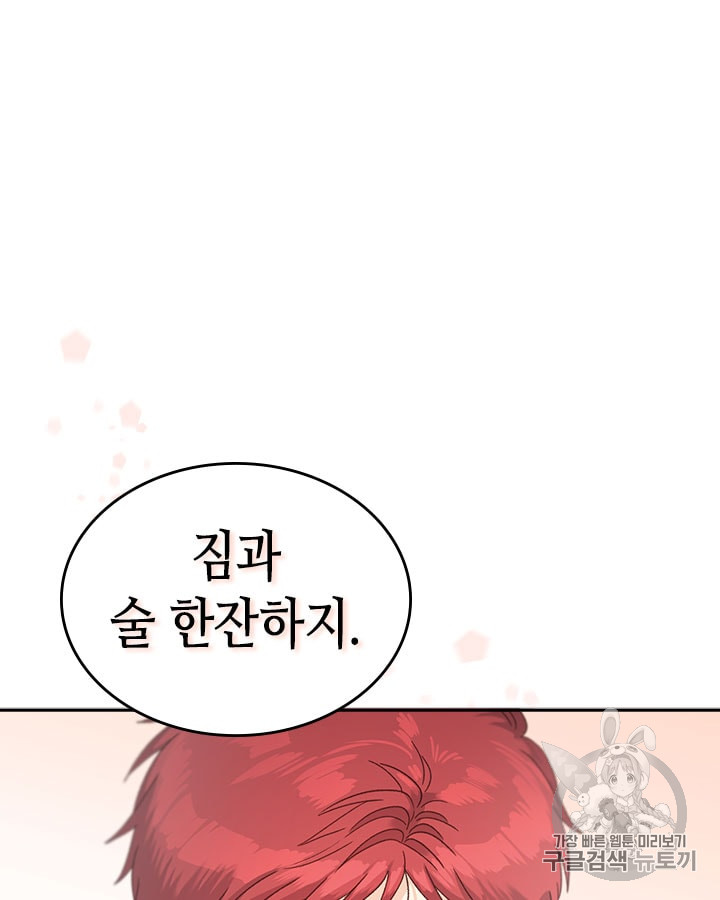 Emperor And The Female Knight Ch.17 p73