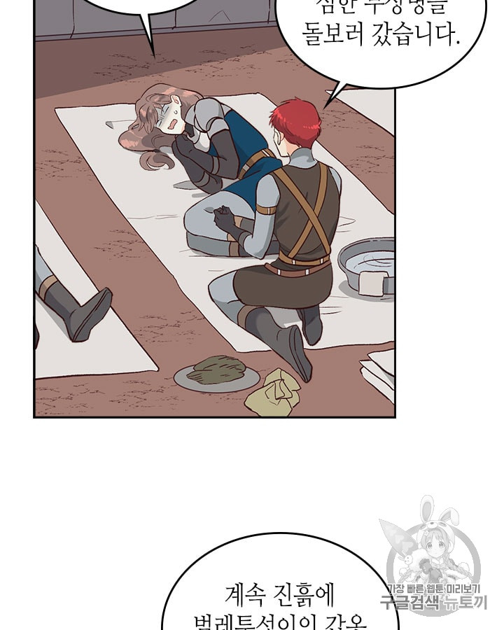Emperor And The Female Knight Ch.17 p8