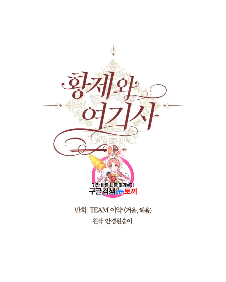 Emperor And The Female Knight Ch.18 p1