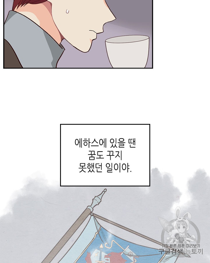 Emperor And The Female Knight Ch.18 p11