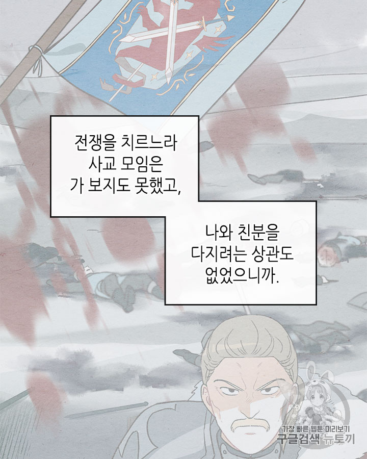 Emperor And The Female Knight Ch.18 p12