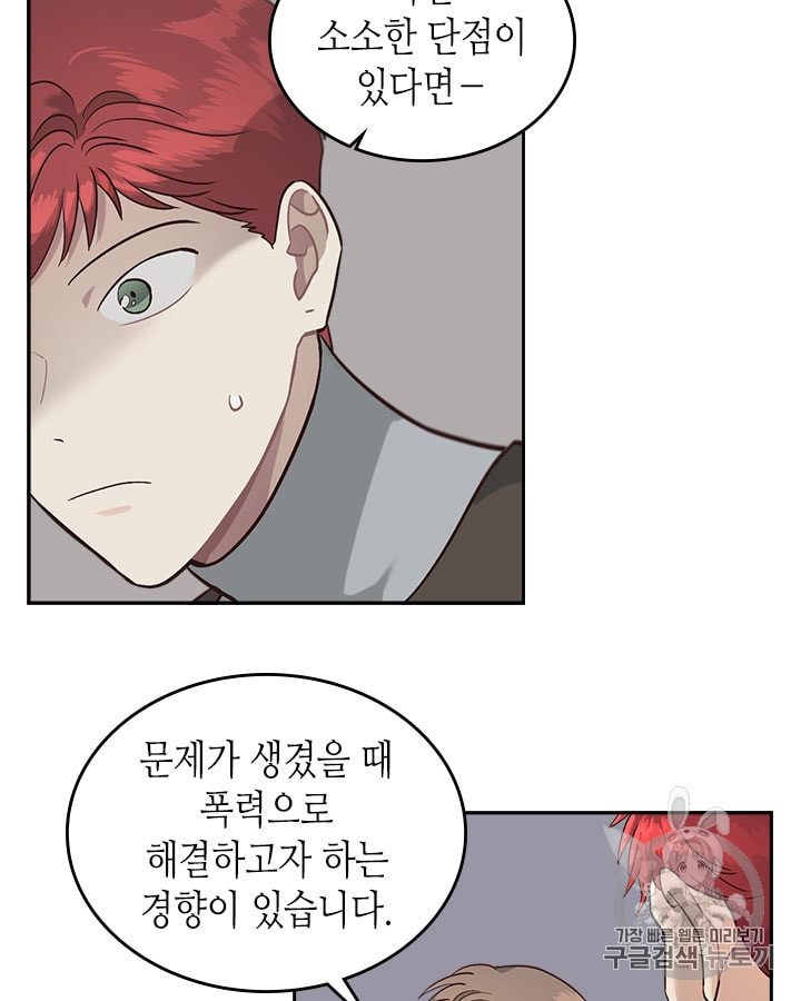 Emperor And The Female Knight Ch.18 p18