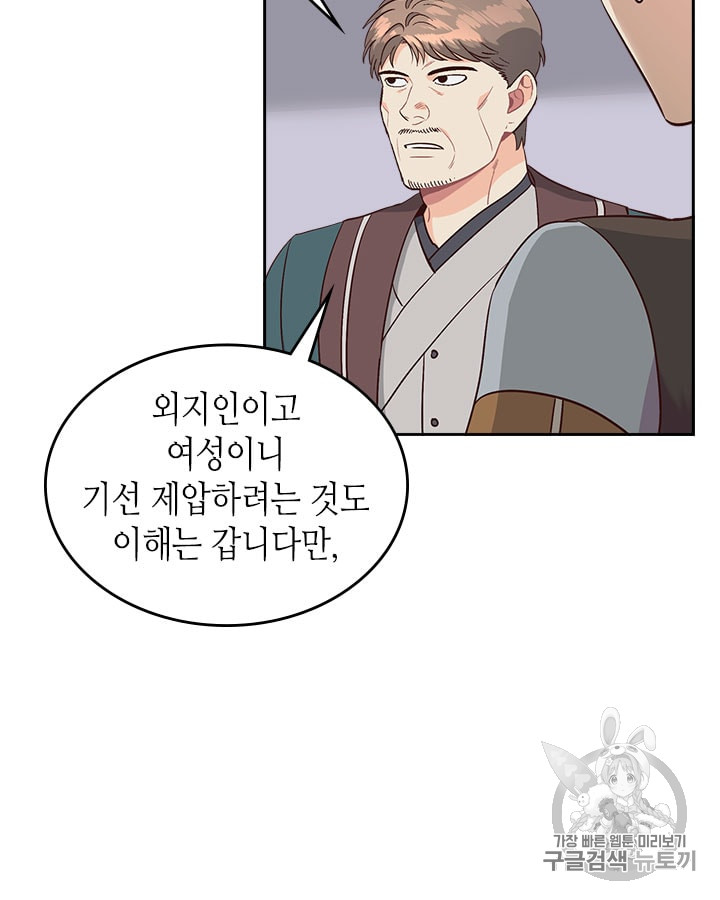 Emperor And The Female Knight Ch.18 p19