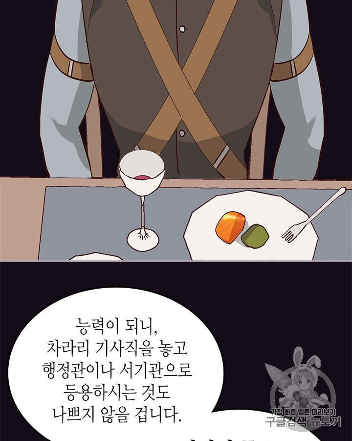 Emperor And The Female Knight Ch.18 p21