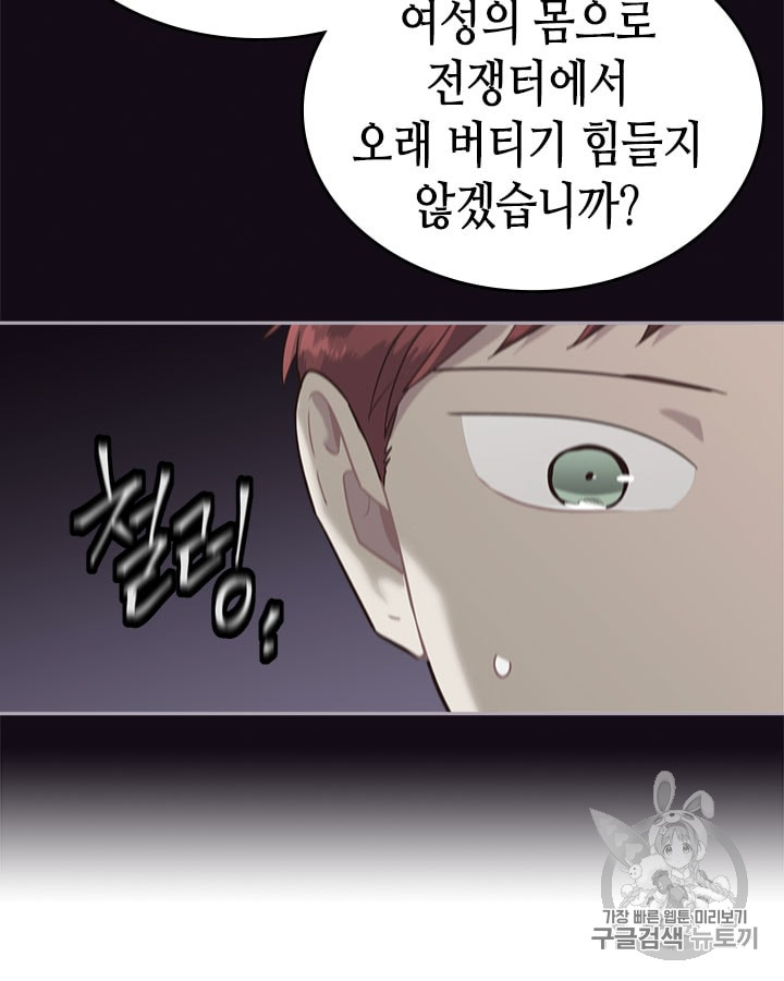 Emperor And The Female Knight Ch.18 p22