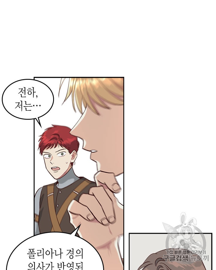 Emperor And The Female Knight Ch.18 p24
