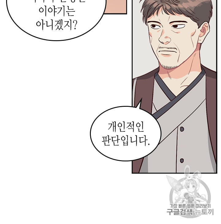 Emperor And The Female Knight Ch.18 p25