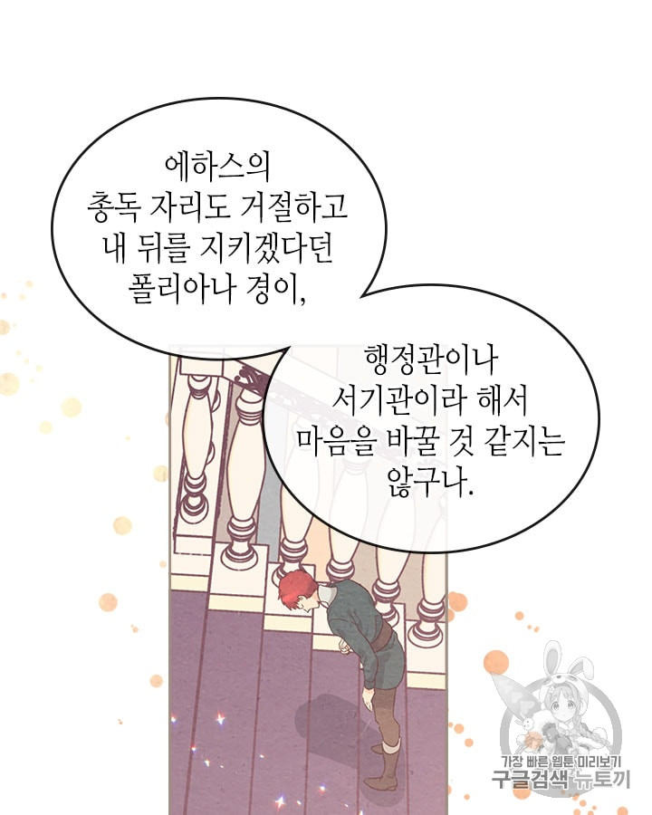 Emperor And The Female Knight Ch.18 p27