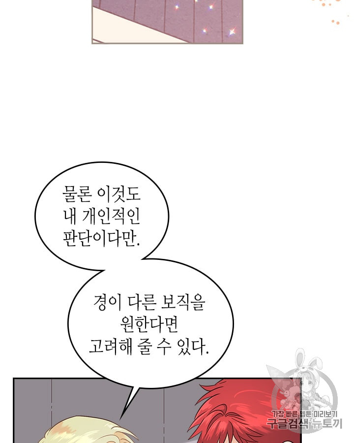 Emperor And The Female Knight Ch.18 p28