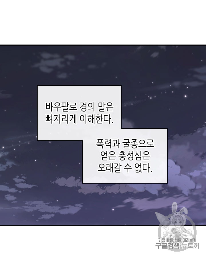 Emperor And The Female Knight Ch.18 p37