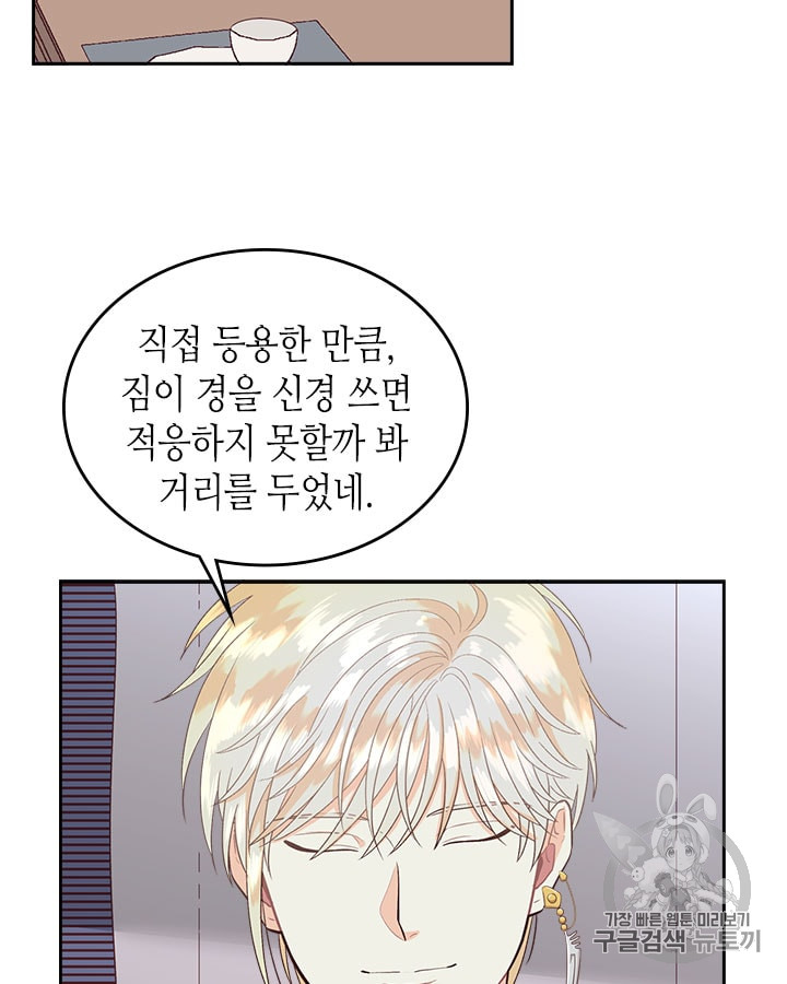 Emperor And The Female Knight Ch.18 p39