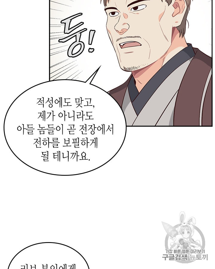 Emperor And The Female Knight Ch.18 p4