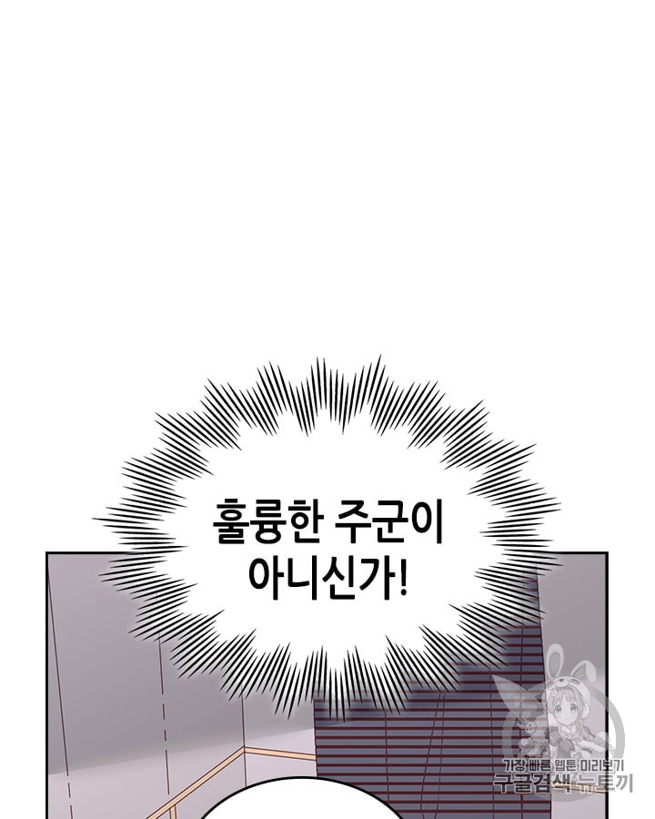 Emperor And The Female Knight Ch.18 p43