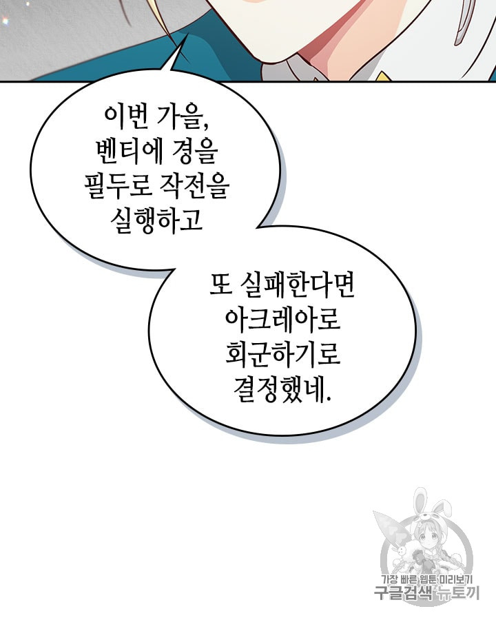 Emperor And The Female Knight Ch.18 p47