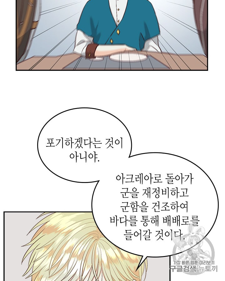 Emperor And The Female Knight Ch.18 p50