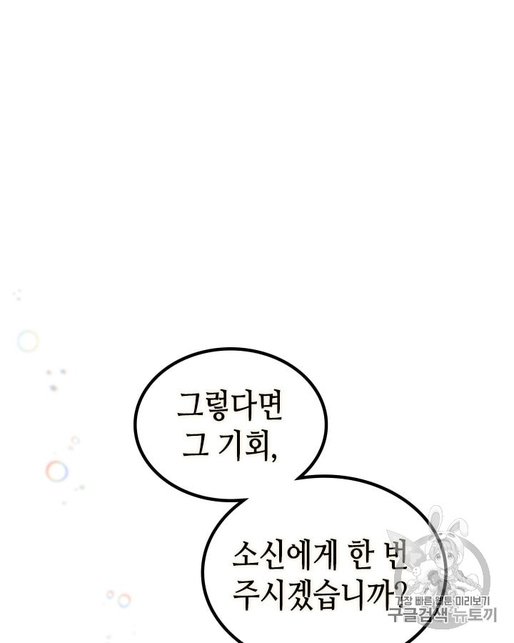 Emperor And The Female Knight Ch.18 p53