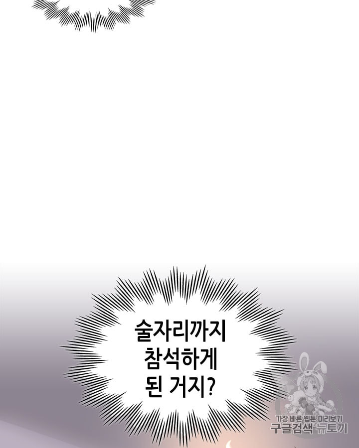 Emperor And The Female Knight Ch.18 p6