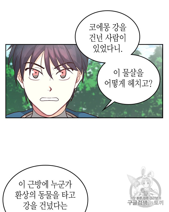 Emperor And The Female Knight Ch.18 p61