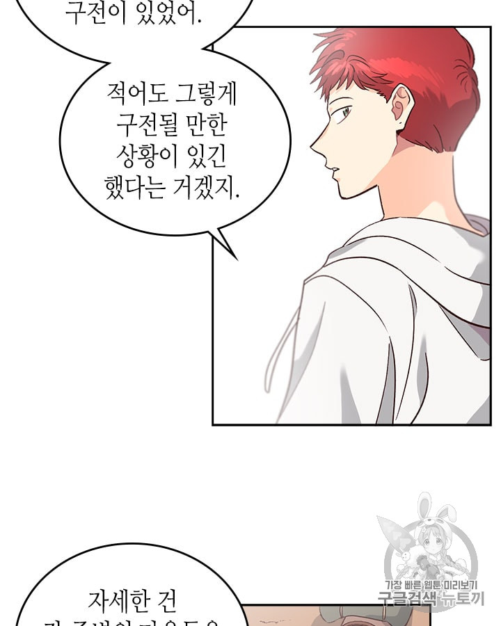Emperor And The Female Knight Ch.18 p62