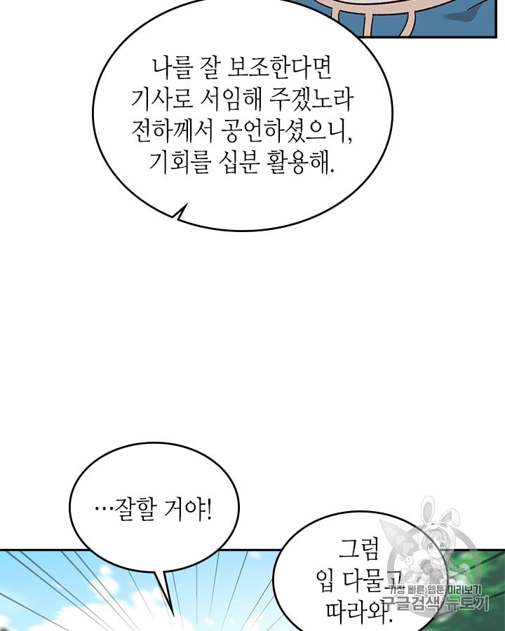 Emperor And The Female Knight Ch.18 p66