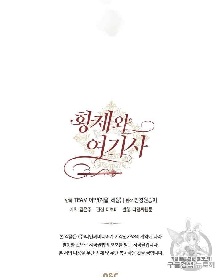 Emperor And The Female Knight Ch.18 p73