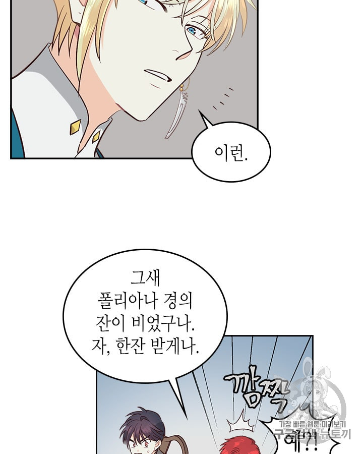 Emperor And The Female Knight Ch.18 p8