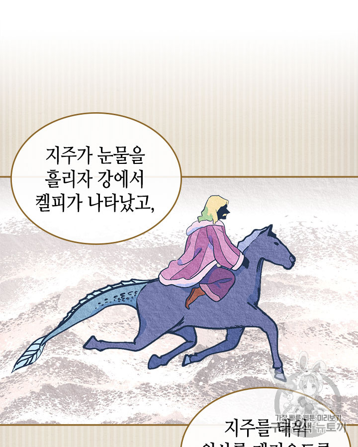 Emperor And The Female Knight Ch.19 p10