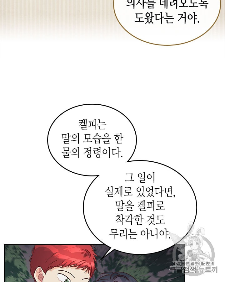 Emperor And The Female Knight Ch.19 p11