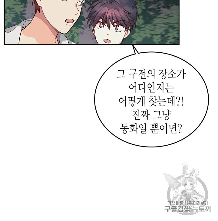 Emperor And The Female Knight Ch.19 p12