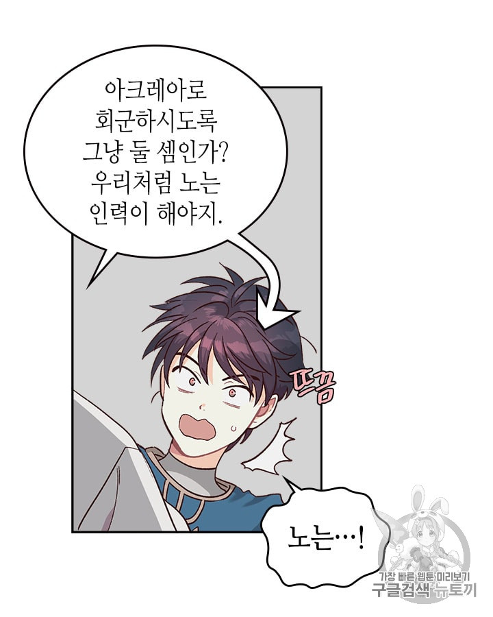 Emperor And The Female Knight Ch.19 p14